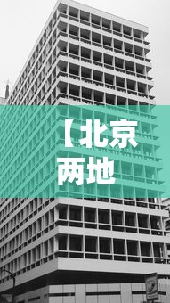 【北京两地升为高风险地区,北京又增两个高风险地区】