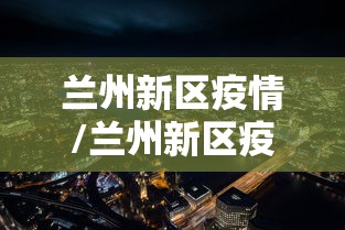 浙江新增本土阳性36例:浙江新增确诊一例