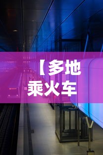 【多地乘火车飞机不再查核酸,现在坐火车飞机要核酸检测报告吗】 【多地乘火车飞机不再查核酸,现在坐火车飞机要核酸检测报告吗】