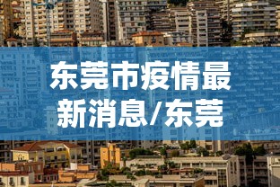 上海一群租房住29人阳转阴后再阳