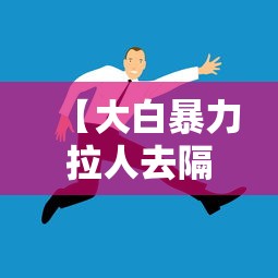 【大白暴力拉人去隔离?杭州通报/大白事件是指什么】