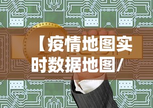 【疫情地图实时数据地图/疫情地图实时数据地图怎么看】 【疫情地图实时数据地图/疫情地图实时数据地图怎么看】