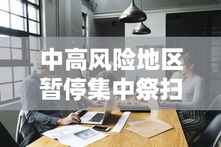 【疫情严峻铁路部门推退票/铁道部疫情退票】